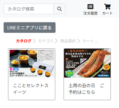 公開中のカタログ一覧