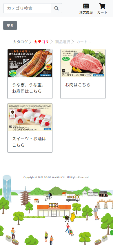 商品のカテゴリ一覧