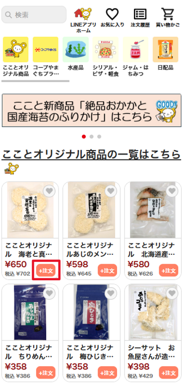 商品の注文ボタン