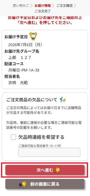 お届け情報画面