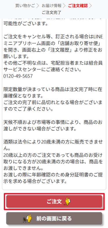 ご注文確認画面のご注文ボタン