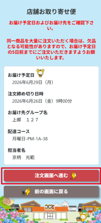 店舗お取り寄せ便の注文画面へ進むボタン